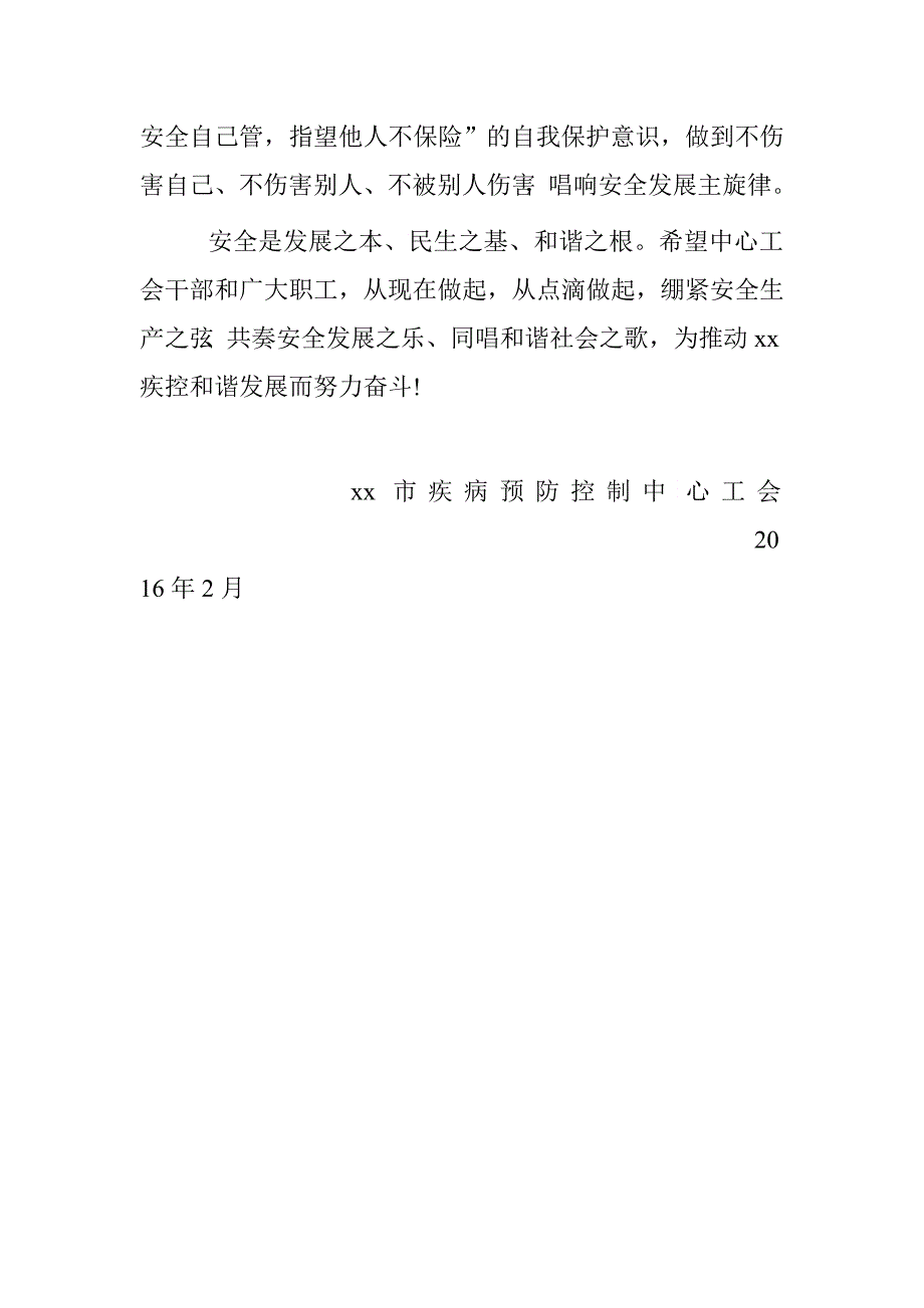 疾控中心2016年“查保促”活动倡议书.doc_第2页