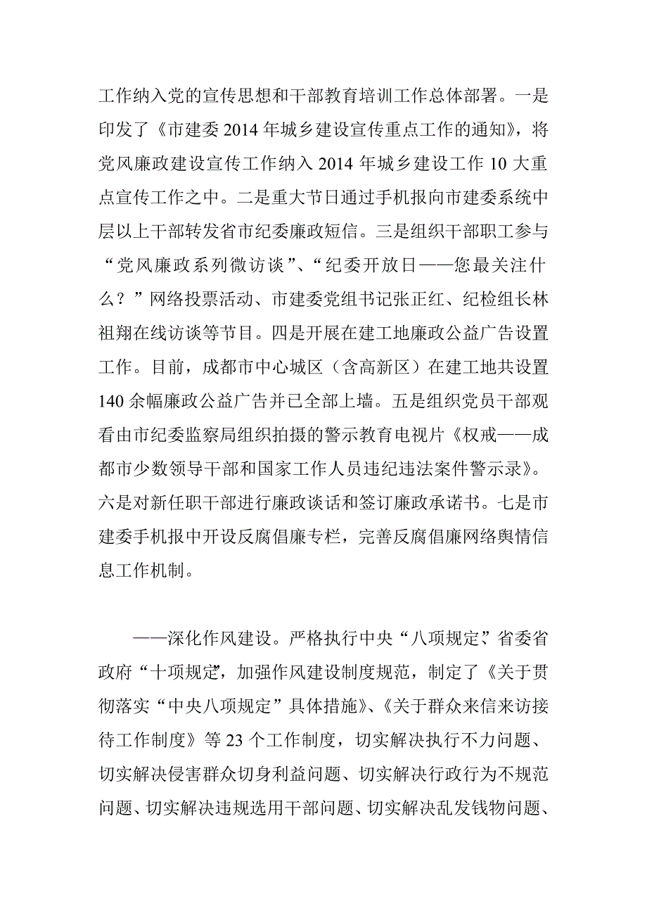 领导班子履行党风廉政建设主体责任情况汇报（住建局党委书记、局长2014年最新含群众路线教育）.doc_第3页