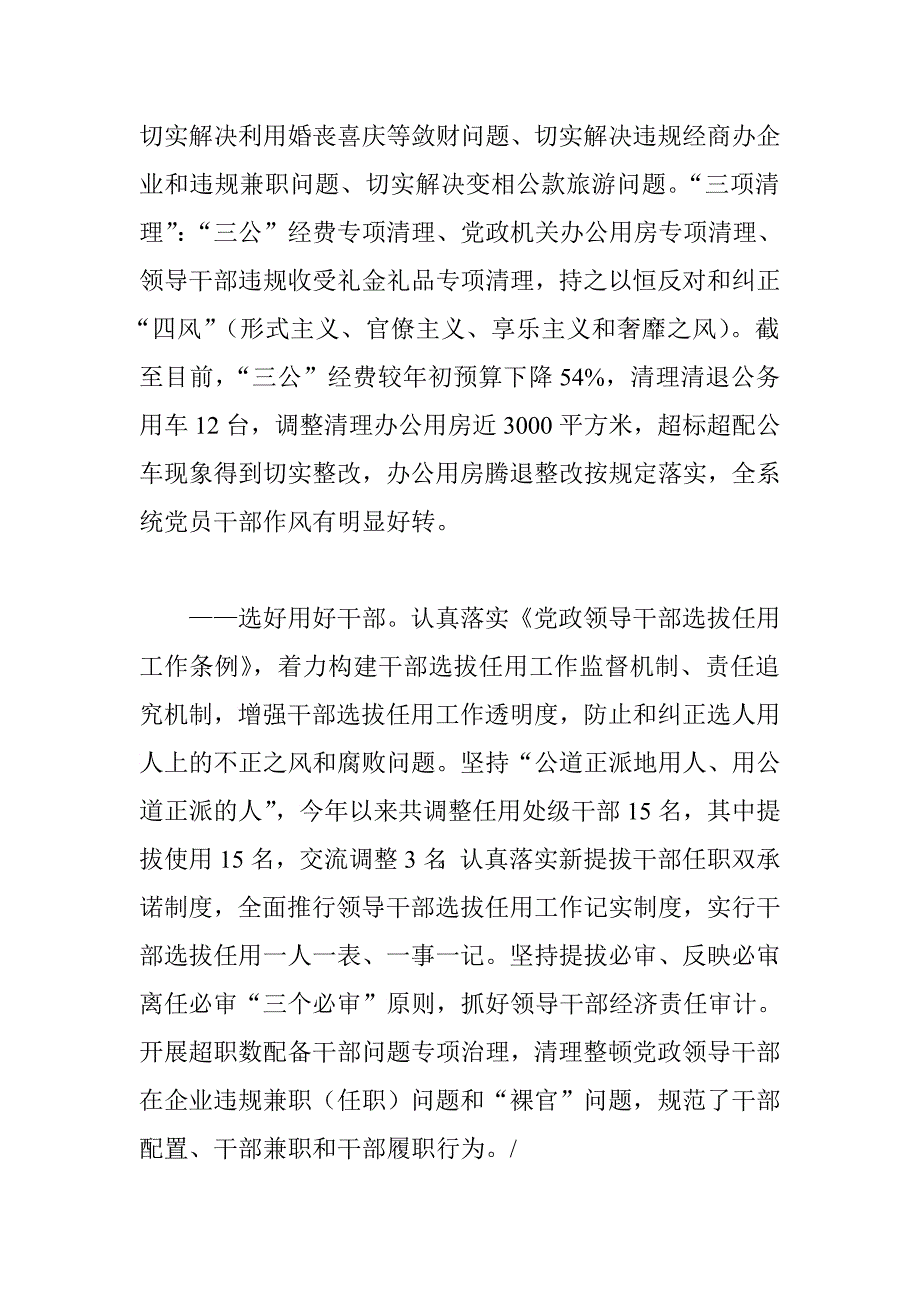 领导班子履行党风廉政建设主体责任情况汇报（住建局党委书记、局长2014年最新含群众路线教育）.doc_第4页