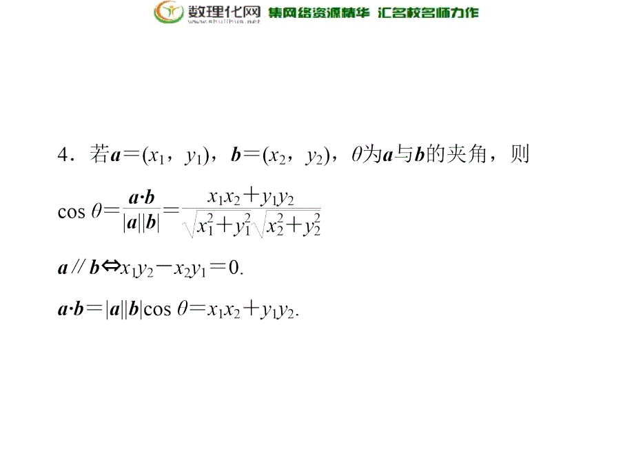 2018届高考数学（理）二轮专题复习课件：第四部分教材回扣4-8_第4页