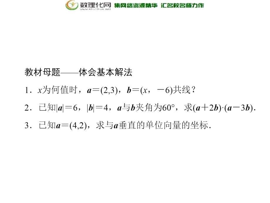 2018届高考数学（理）二轮专题复习课件：第四部分教材回扣4-8_第5页