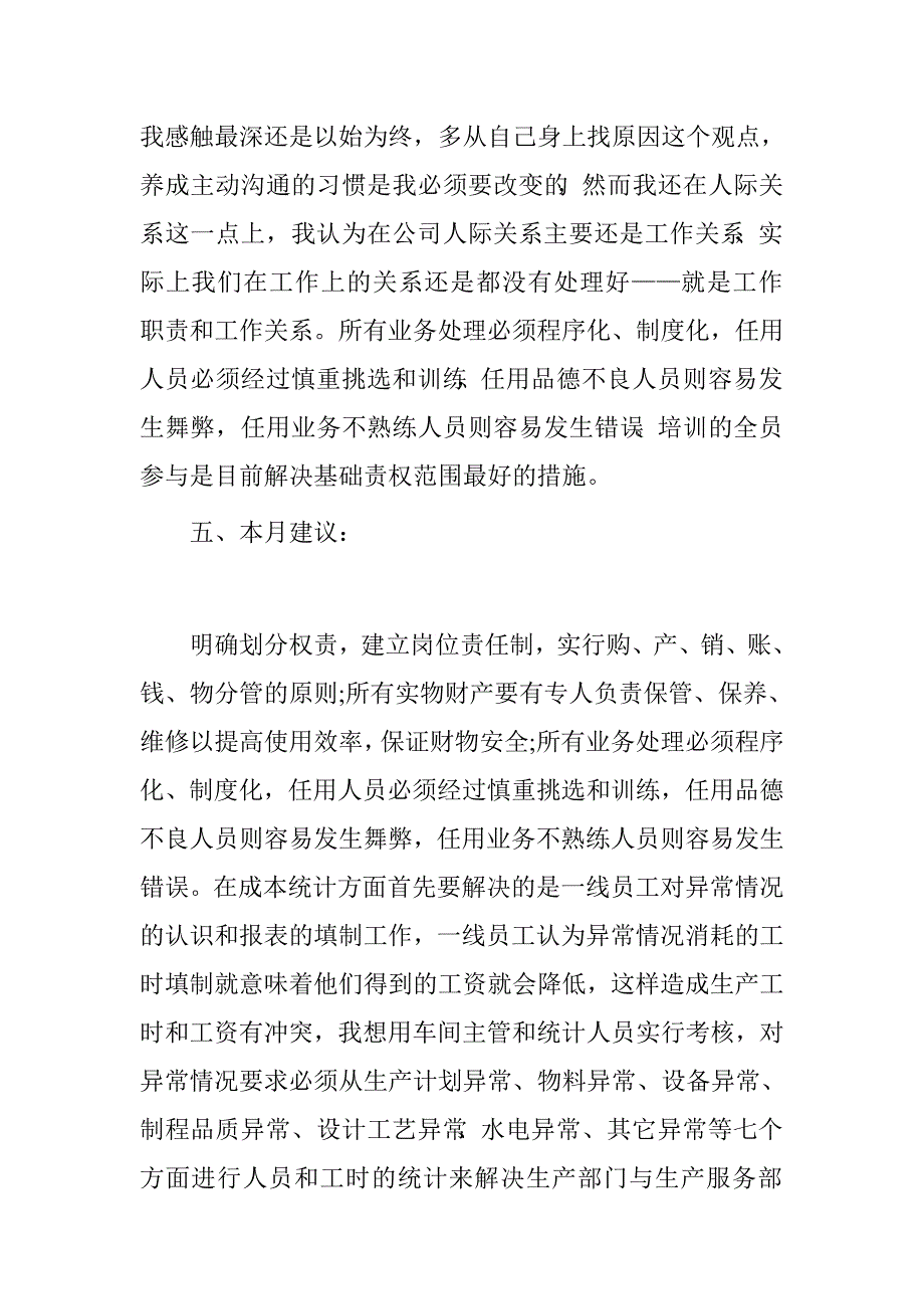 车间月工作总结3篇_第4页