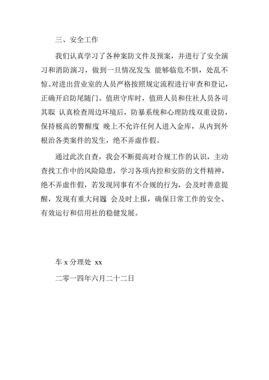 邮政储蓄银行内控合规自查报告.doc_第2页
