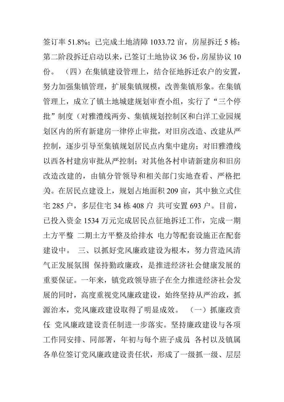 镇领导班子2012年度述职述廉报告.doc_第5页