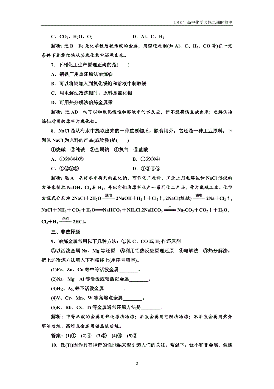 2018年高中化学必修二课时检测（二十二）化学是认识和创造物质的科学含解析_第2页