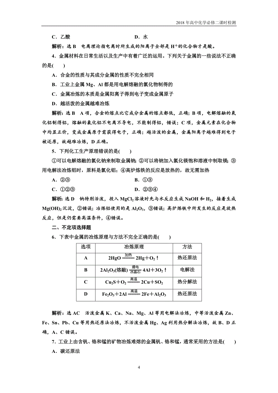 2018年高中化学必修二课时检测（二十二）化学是认识和创造物质的科学含解析_第4页