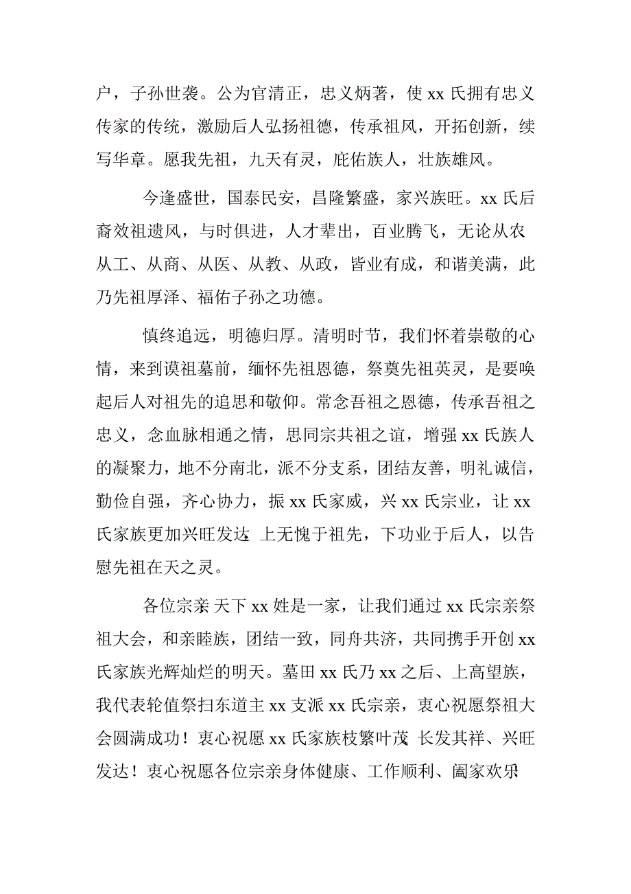 宗亲代表2016年清明祭祖大会讲话稿.doc_第2页