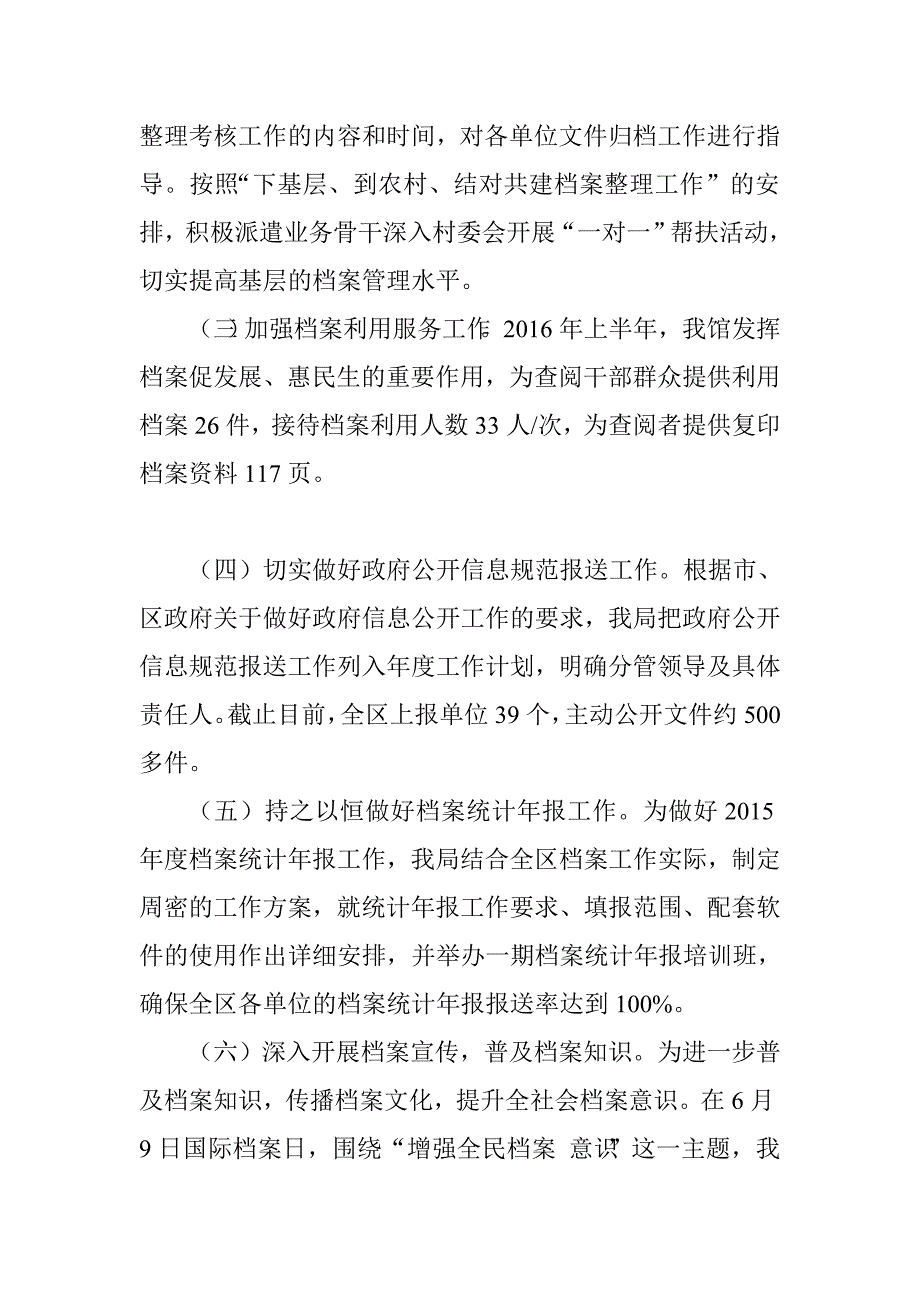 区档案局2016年上半年工作总结及下半年工作计划.doc_第2页