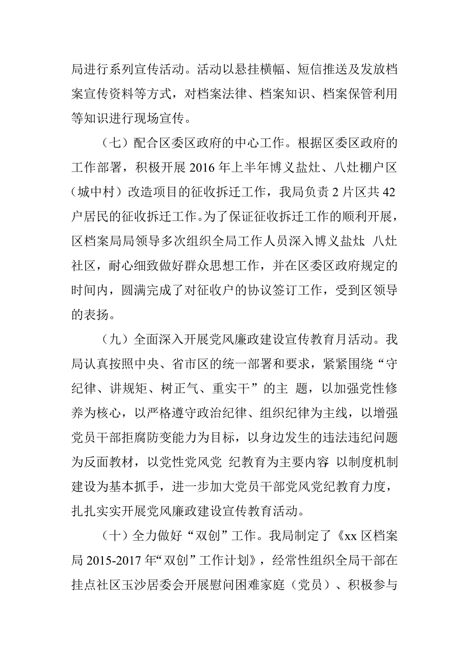 区档案局2016年上半年工作总结及下半年工作计划.doc_第3页