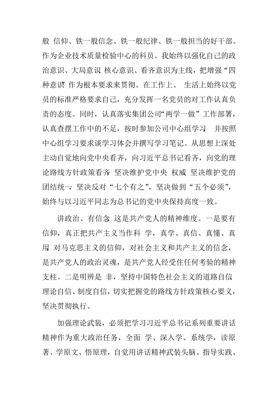 集团公司党员干部讲政治、有信念，做政治合格的明白人专题研讨发言材料.doc_第2页