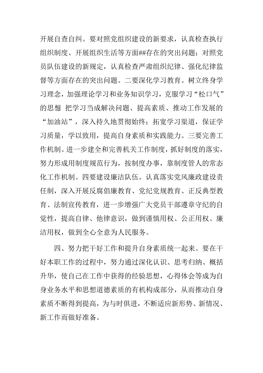 学党章、党史、学廉政自律准则、学纪律处分条例专题谈论发言材料.doc_第4页