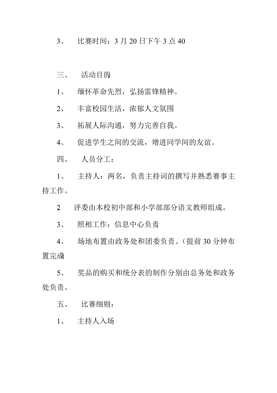 关于学习雷锋精神的演讲比赛策划书.doc_第2页