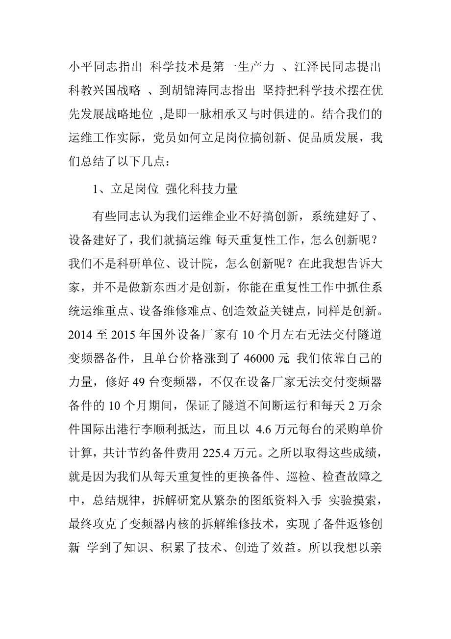 员工两学一做学习心得.doc_第5页