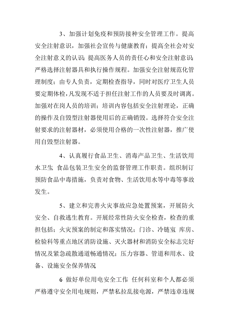 疾控中心安全生产工作计划.doc_第2页