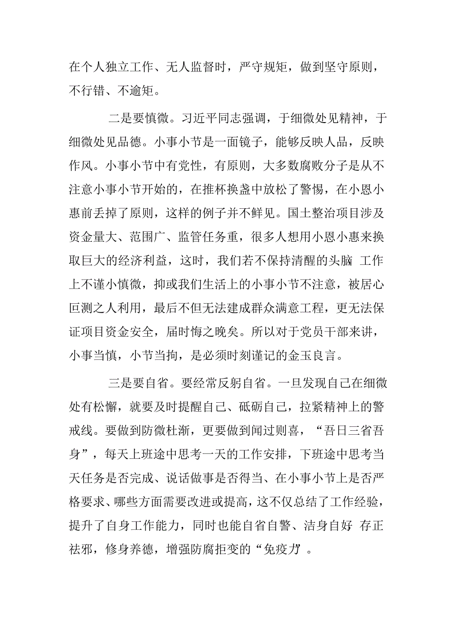 国土资源局党员干部“讲道德、有品行、做表率”专题研讨发言材料.doc_第2页