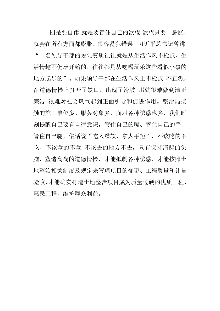 国土资源局党员干部“讲道德、有品行、做表率”专题研讨发言材料.doc_第3页