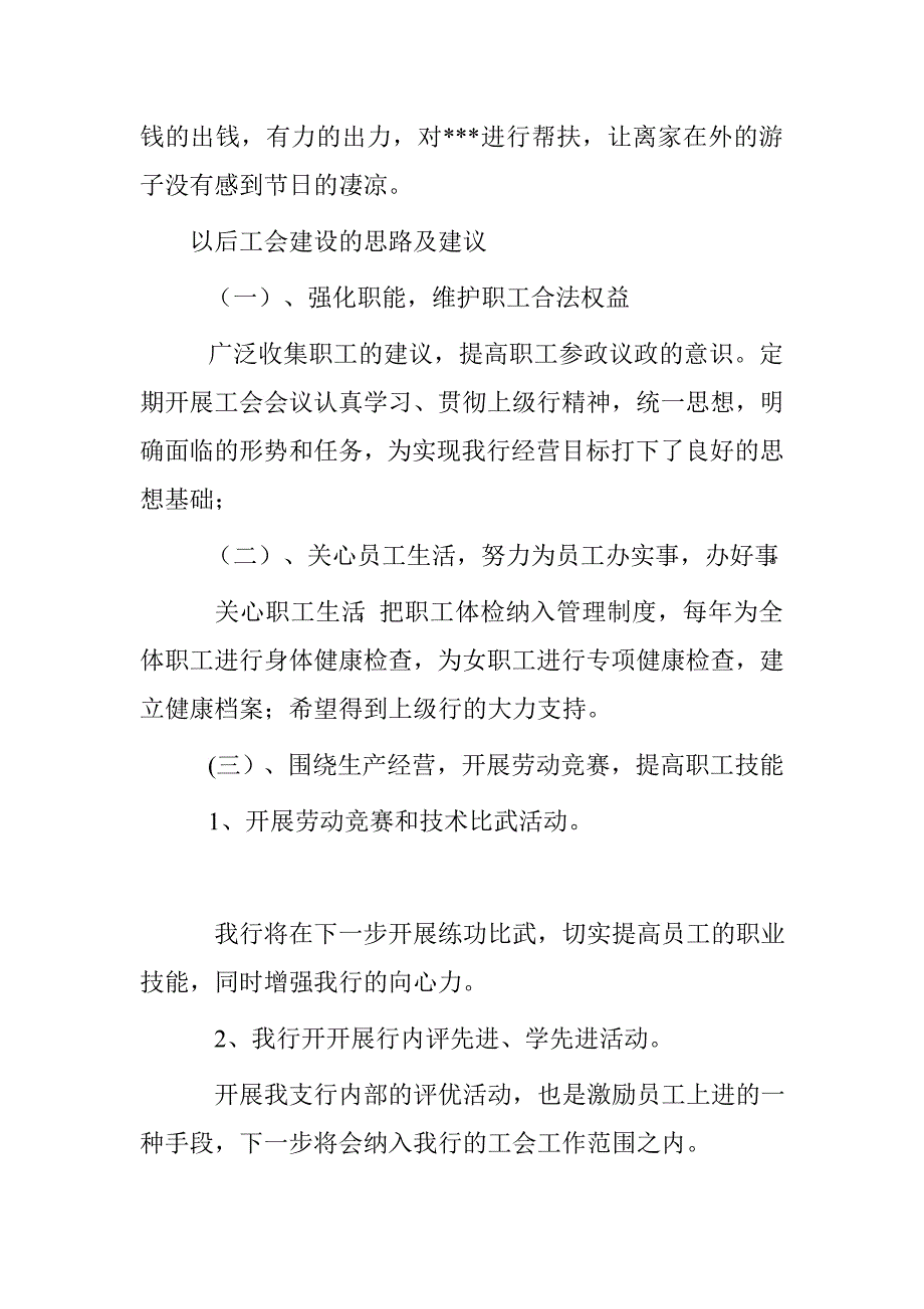 支行工会工作汇报材料.doc_第4页