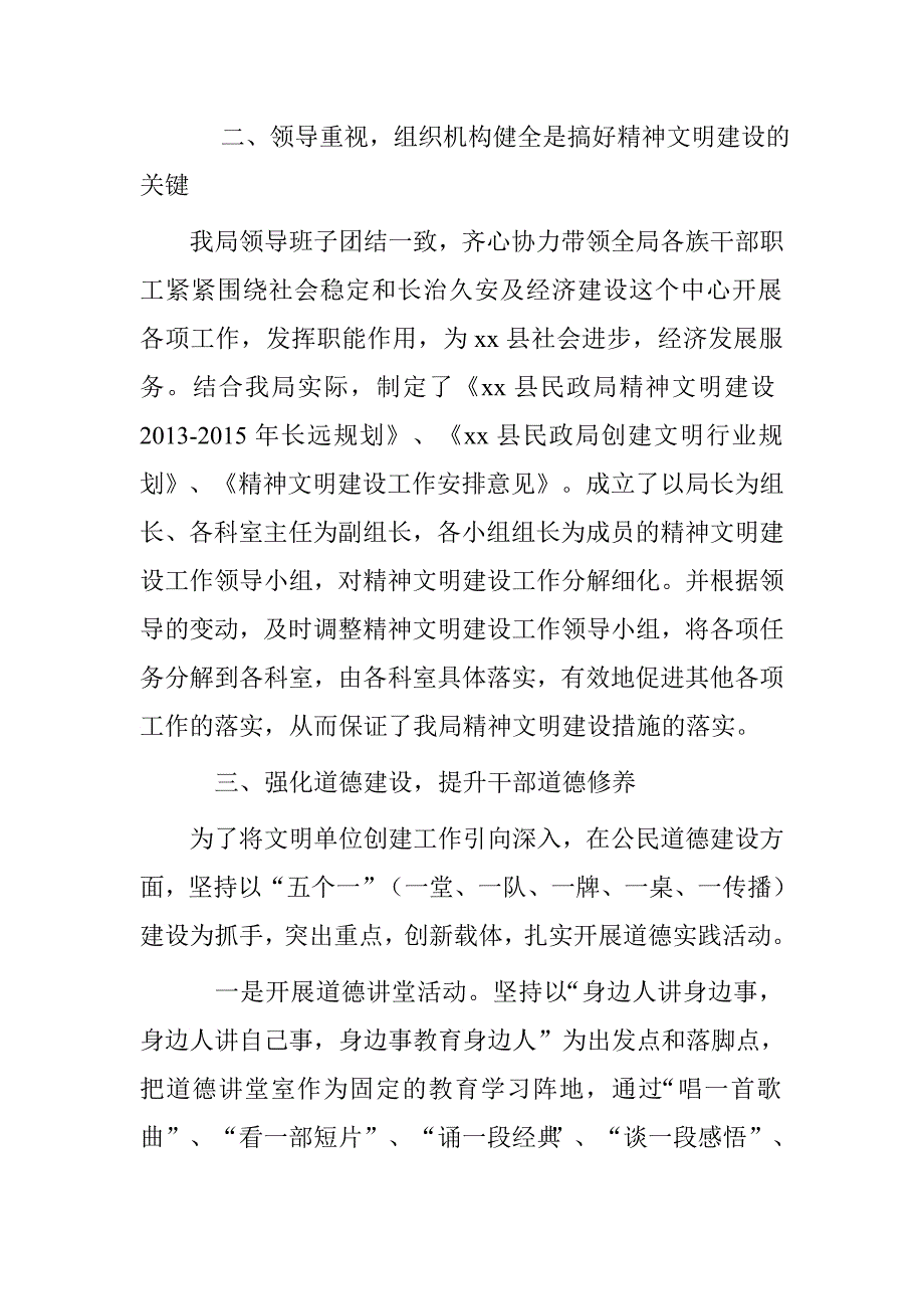 县民政局2016年精神文明创建工作汇报材料.doc_第2页