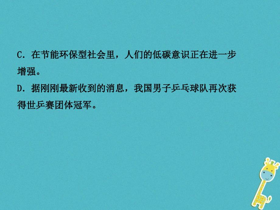 河北省2018年中考语文总复习专题四蹭辨析与修改课件_第3页