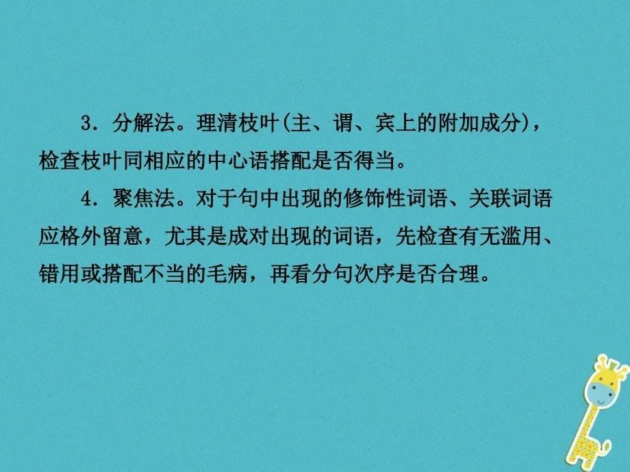 河北省2018年中考语文总复习专题四蹭辨析与修改课件_第5页