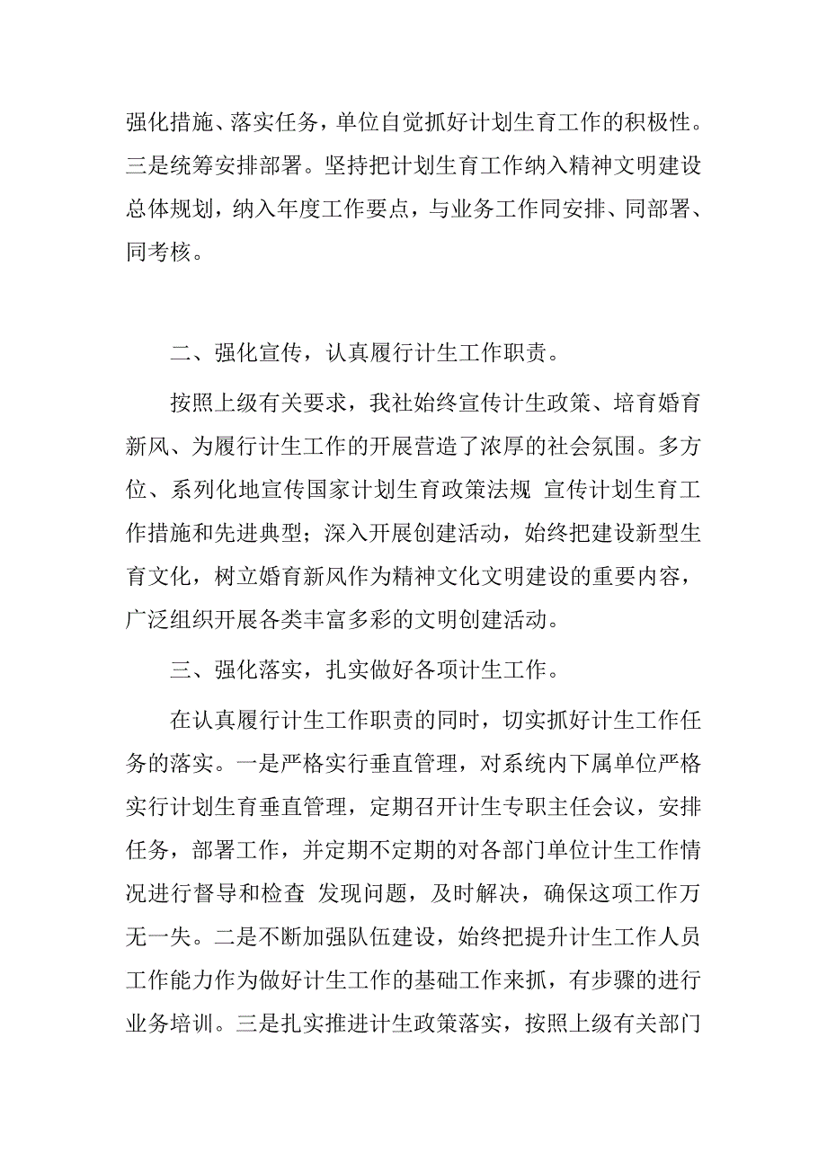 县供销社履行人口与计划生育工作职责情况汇报.doc_第2页