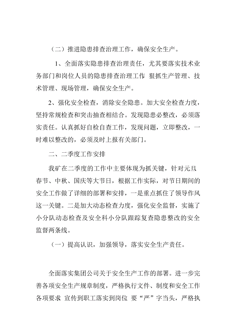 煤矿季度安全工作规划.doc_第2页