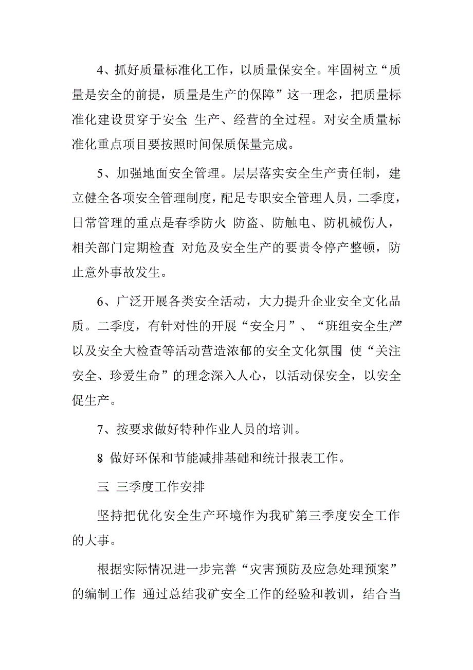 煤矿季度安全工作规划.doc_第4页