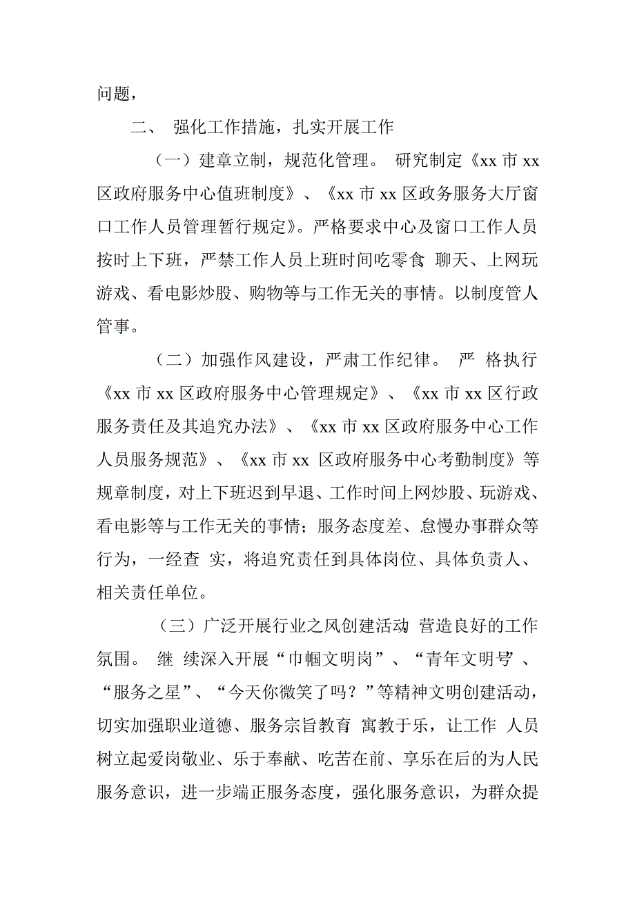 区政府服务中心2016年党风政风行风建设社会评价工作整改情况报告.doc_第2页