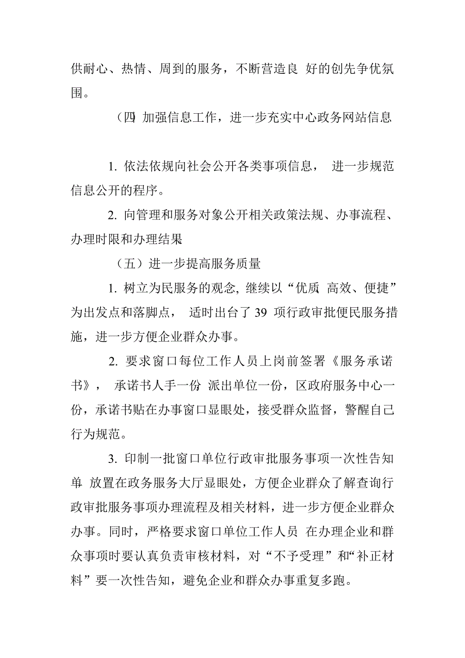 区政府服务中心2016年党风政风行风建设社会评价工作整改情况报告.doc_第3页