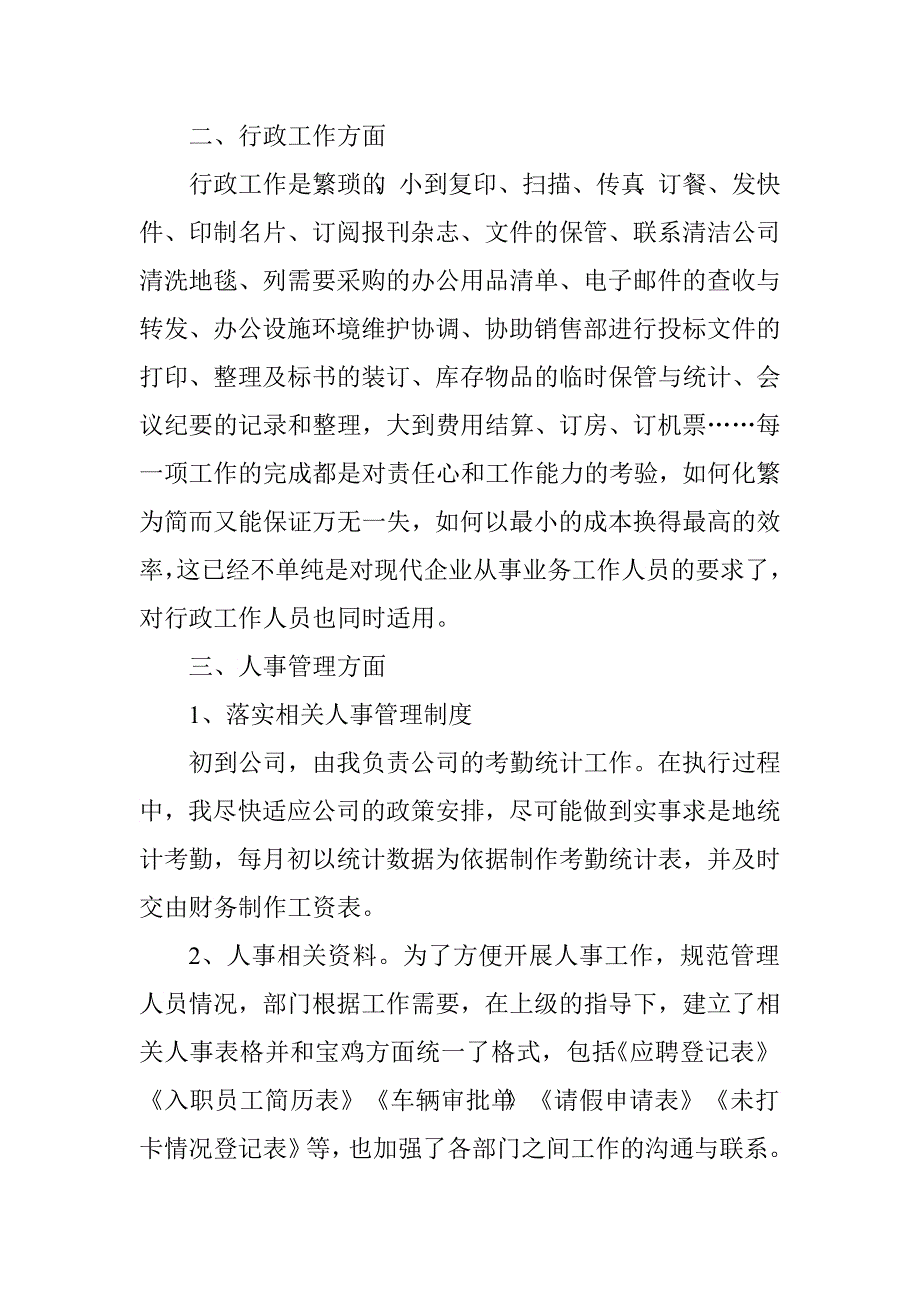 前台行政人事年终工作总结.doc_第2页