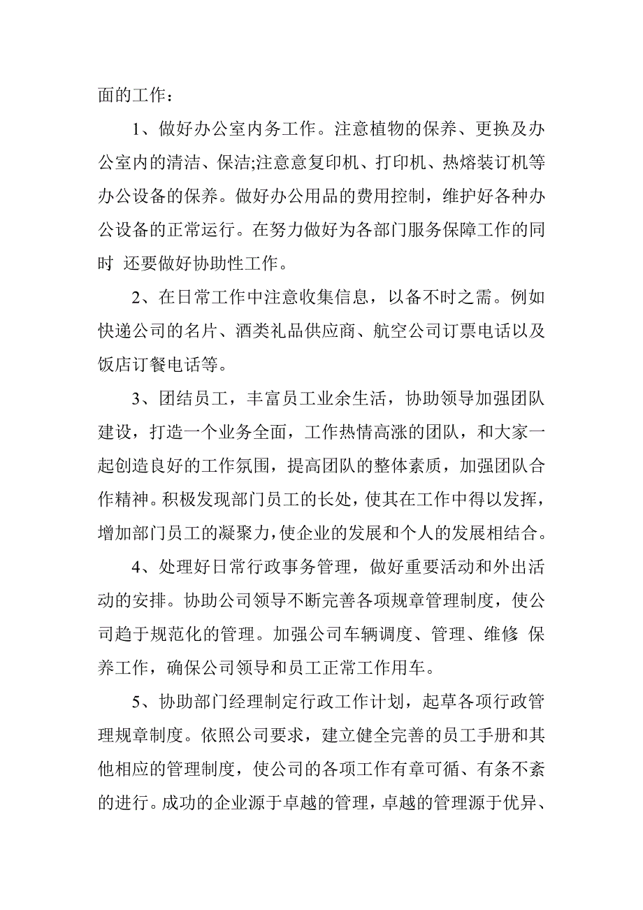 前台行政人事年终工作总结.doc_第4页