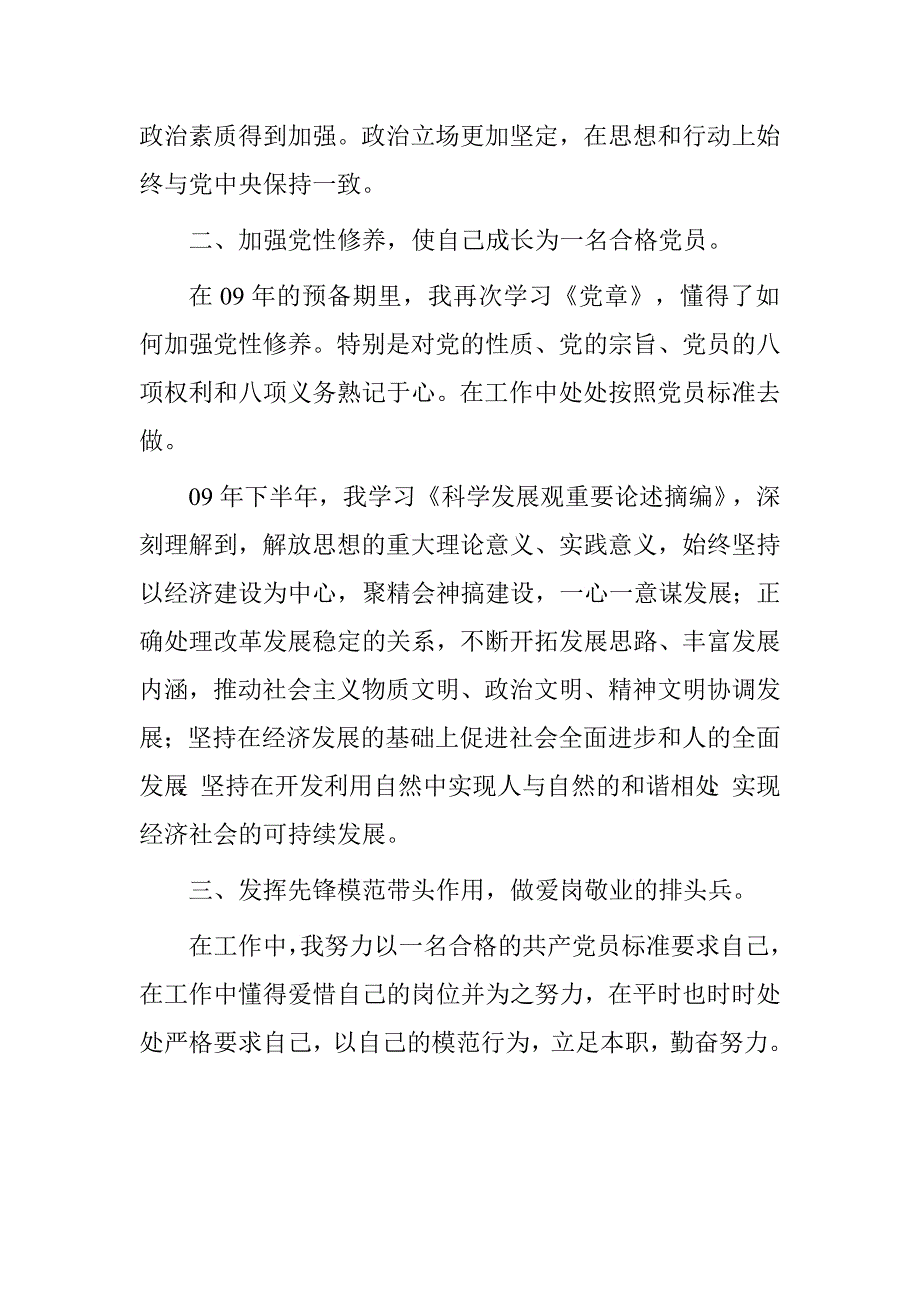 教师党员思想汇报850字.doc_第2页