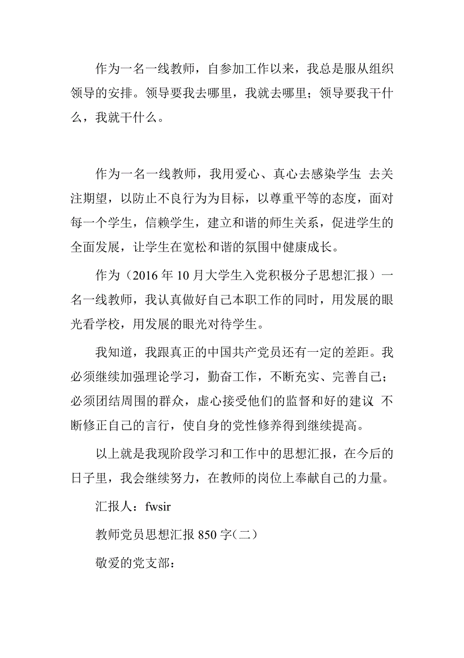 教师党员思想汇报850字.doc_第3页