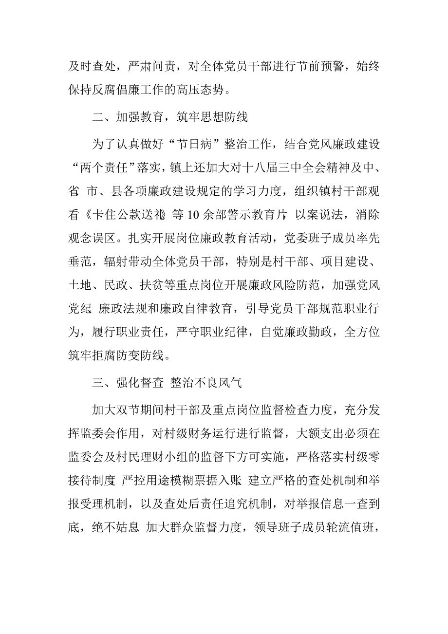 国庆节专项整治活动总结.doc_第2页