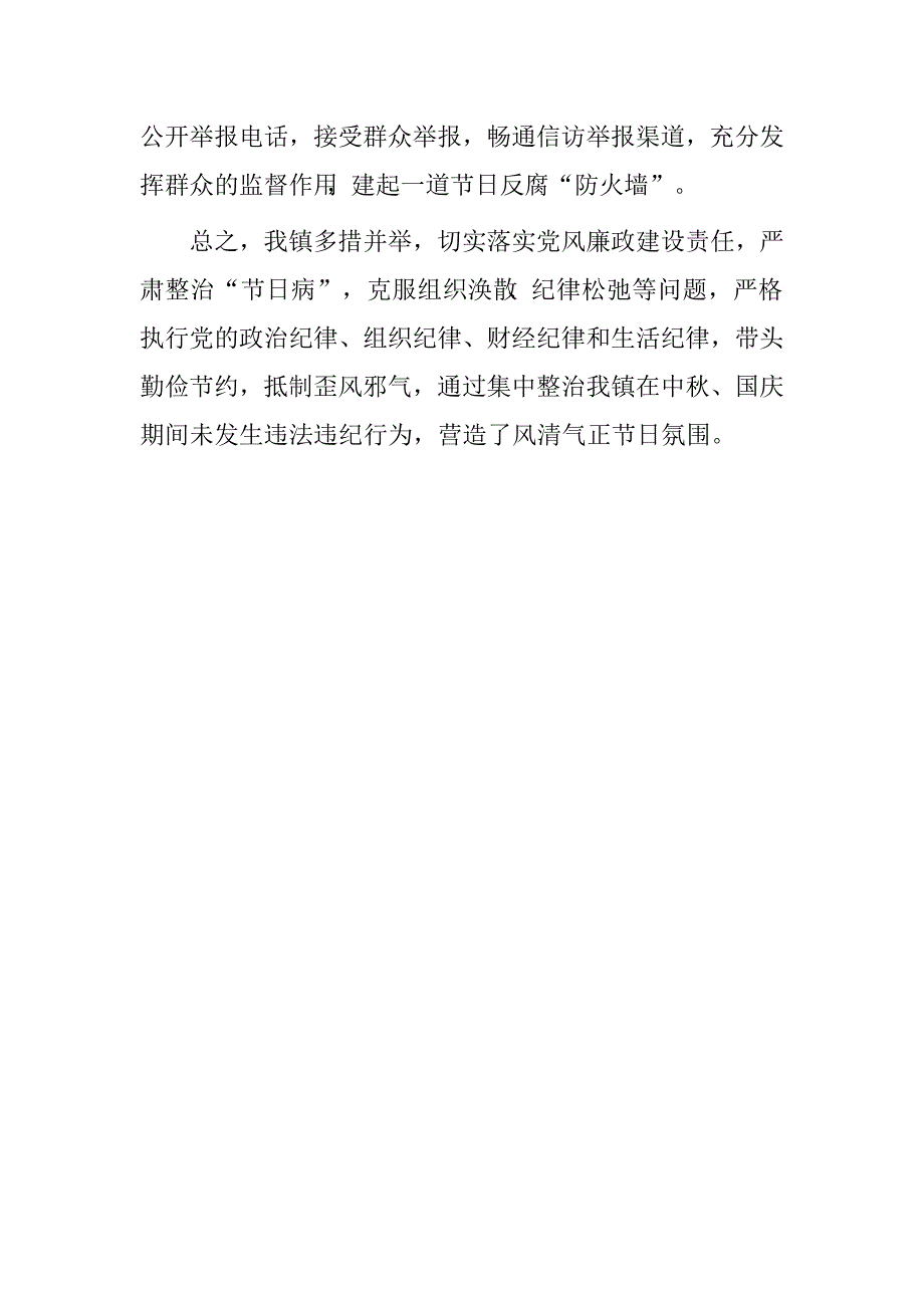 国庆节专项整治活动总结.doc_第3页