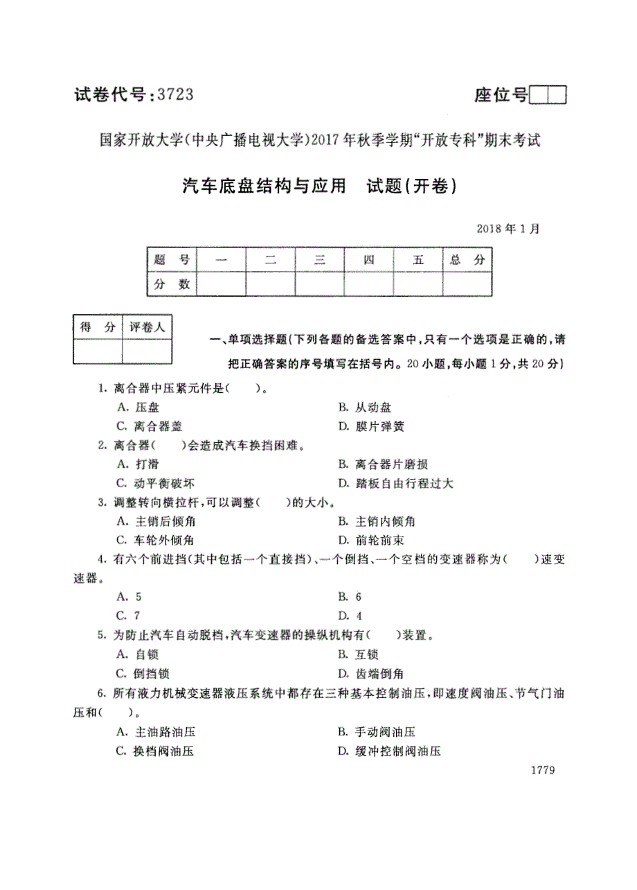 试卷代号3723国家开放大学(中央广播电视大学)2017年秋季学期“中央电大开放专科”期末考试-汽车底盘结构与应用试题及答案2018年1月_第1页