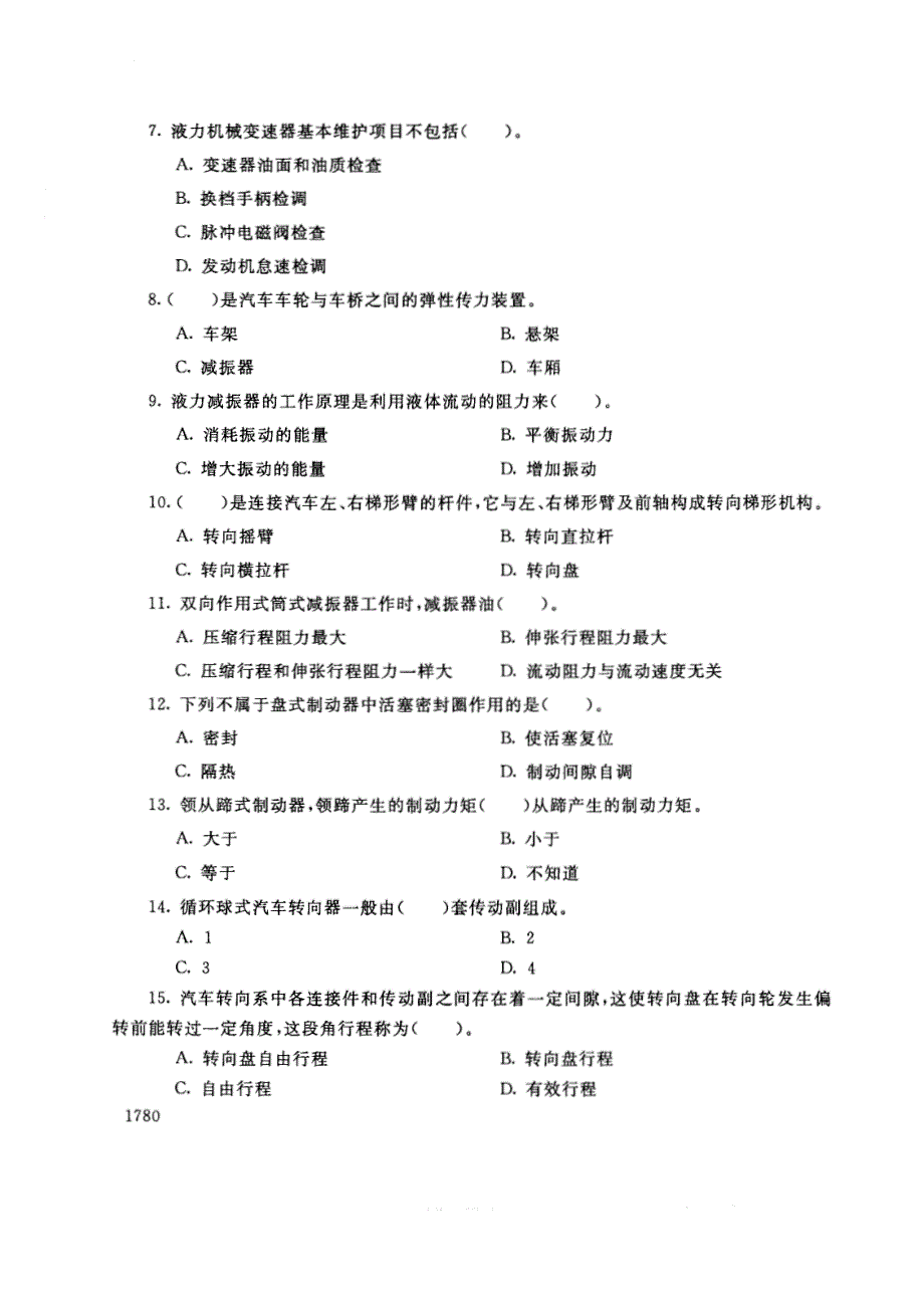 试卷代号3723国家开放大学(中央广播电视大学)2017年秋季学期“中央电大开放专科”期末考试-汽车底盘结构与应用试题及答案2018年1月_第2页