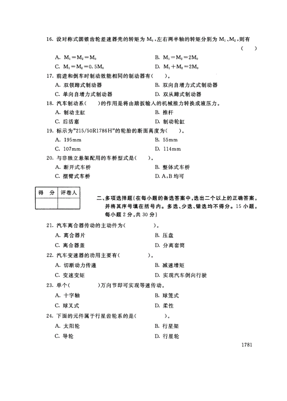 试卷代号3723国家开放大学(中央广播电视大学)2017年秋季学期“中央电大开放专科”期末考试-汽车底盘结构与应用试题及答案2018年1月_第3页