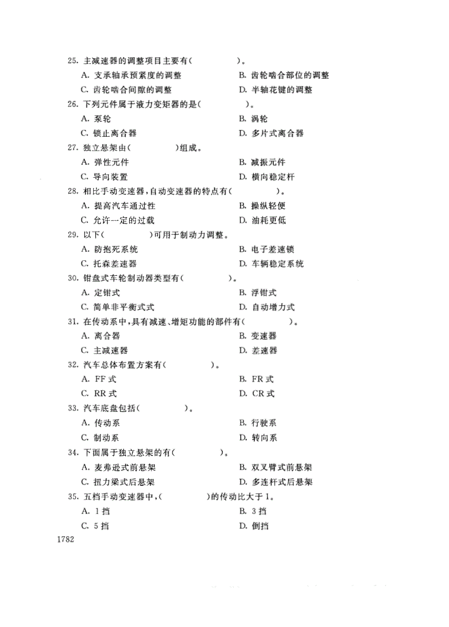 试卷代号3723国家开放大学(中央广播电视大学)2017年秋季学期“中央电大开放专科”期末考试-汽车底盘结构与应用试题及答案2018年1月_第4页