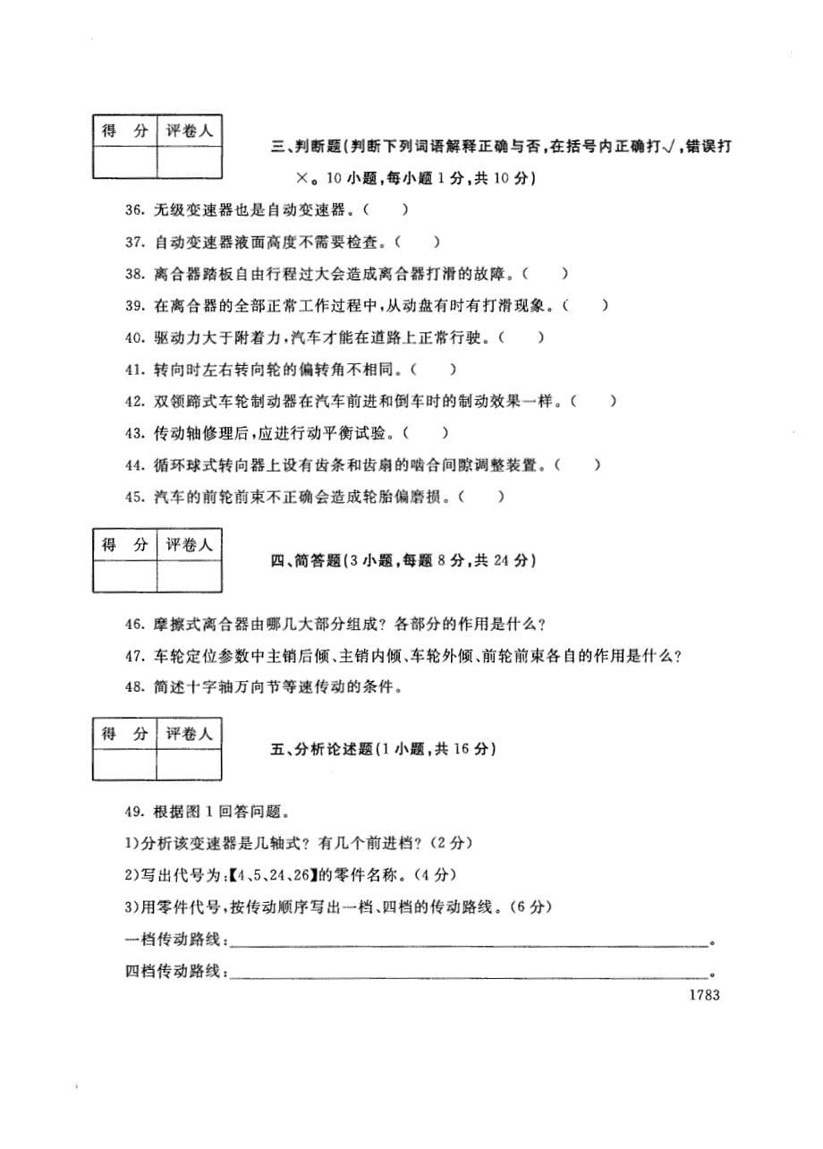 试卷代号3723国家开放大学(中央广播电视大学)2017年秋季学期“中央电大开放专科”期末考试-汽车底盘结构与应用试题及答案2018年1月_第5页