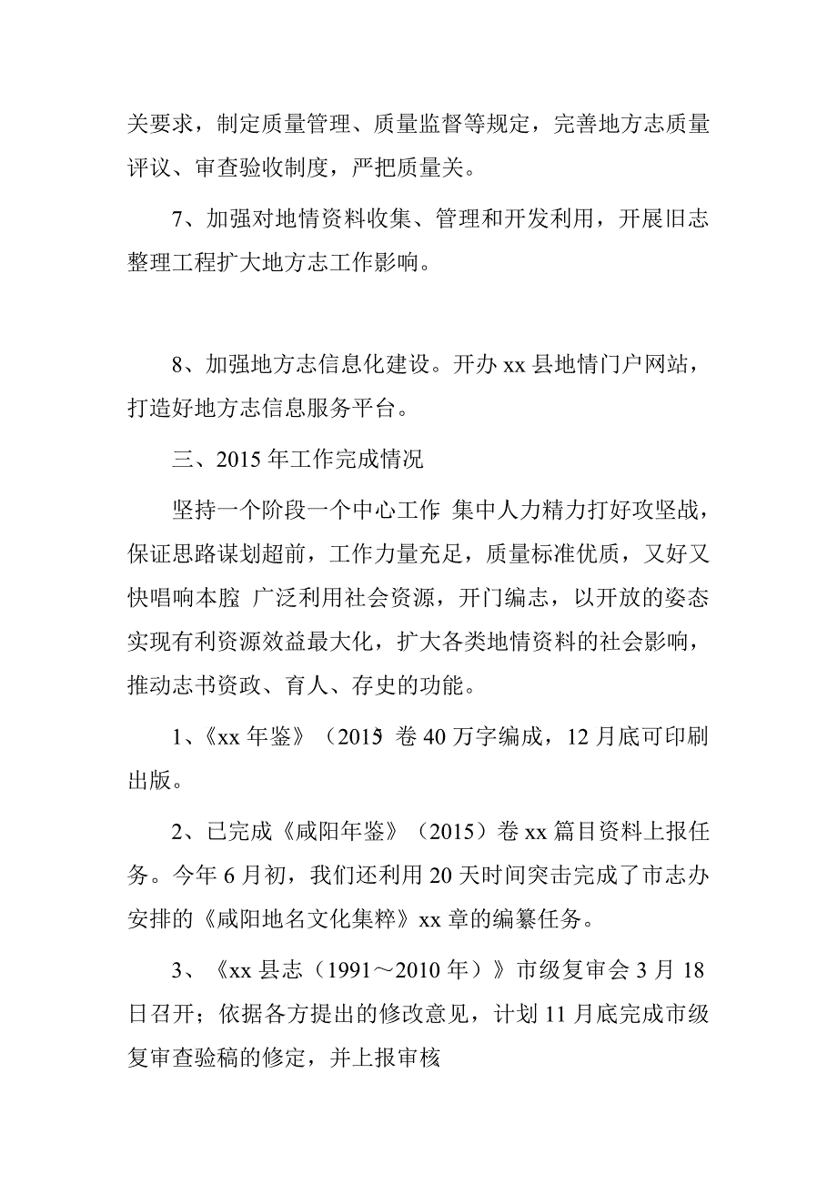 县志办2015年及“十二五”工作总结和2016年及“十三五”工作计划.doc_第3页