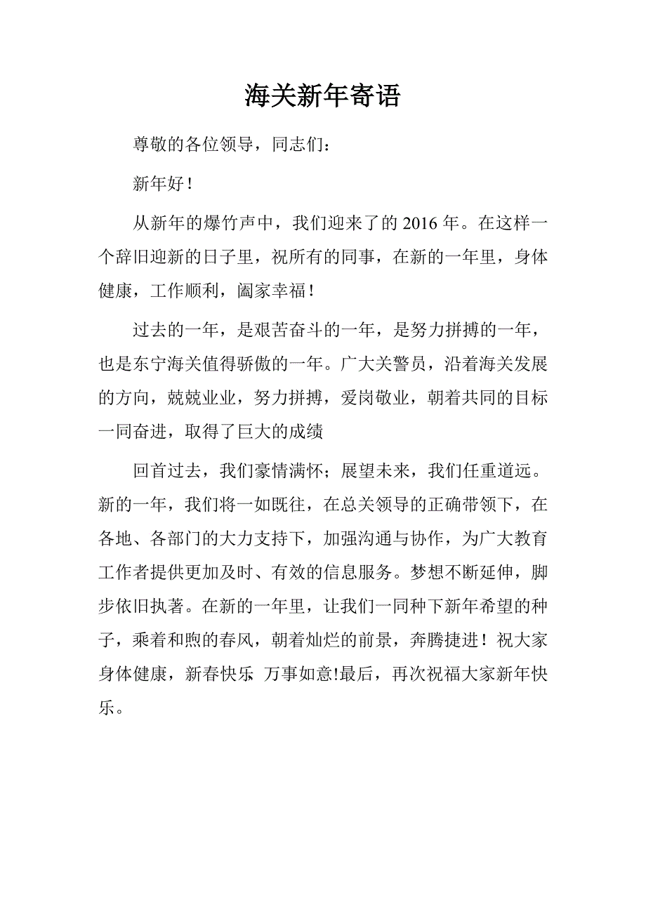 海关新年寄语.doc_第1页