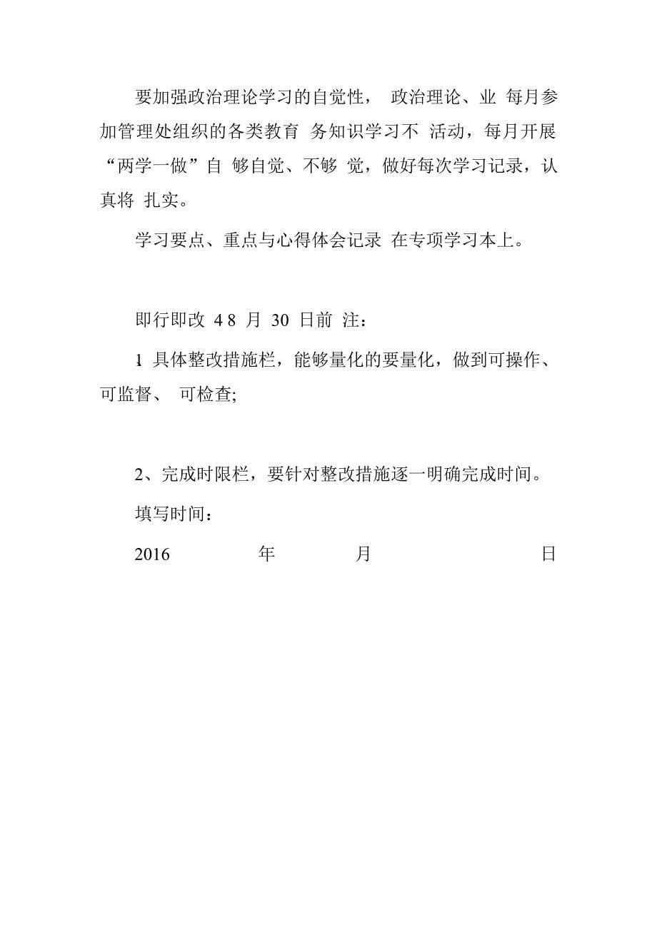 领导班子“两学一做”问题整改清单.doc_第5页