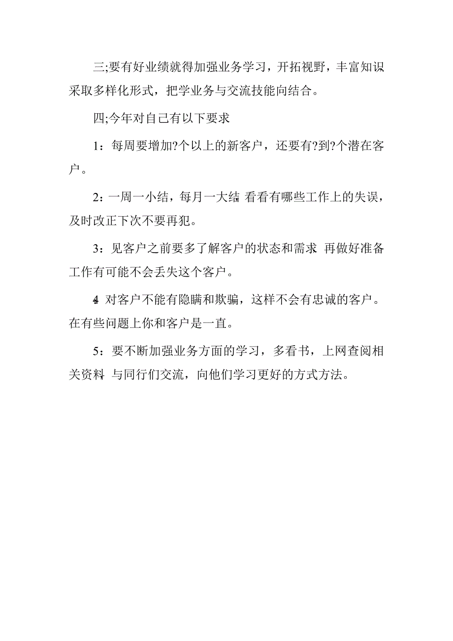 食品质量与安全专业毕业实习报告.doc_第2页