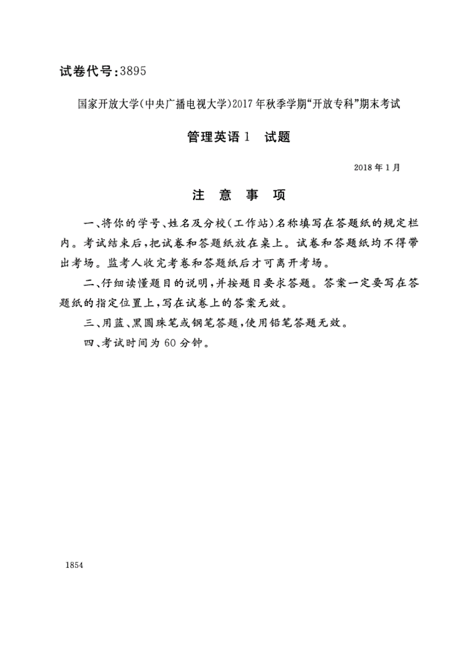 试卷代号3895国家开放大学(中央广播电视大学)2017年秋季学期“中央电大开放专科”期末考试-管理英语1试题及答案2018年1月_第1页