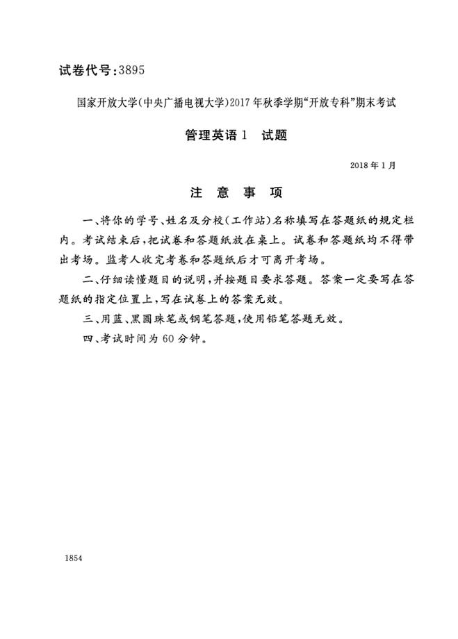 试卷代号3895国家开放大学(中央广播电视大学)2017年秋季学期“中央电大开放专科”期末考试-管理英语1试题及答案2018年1月