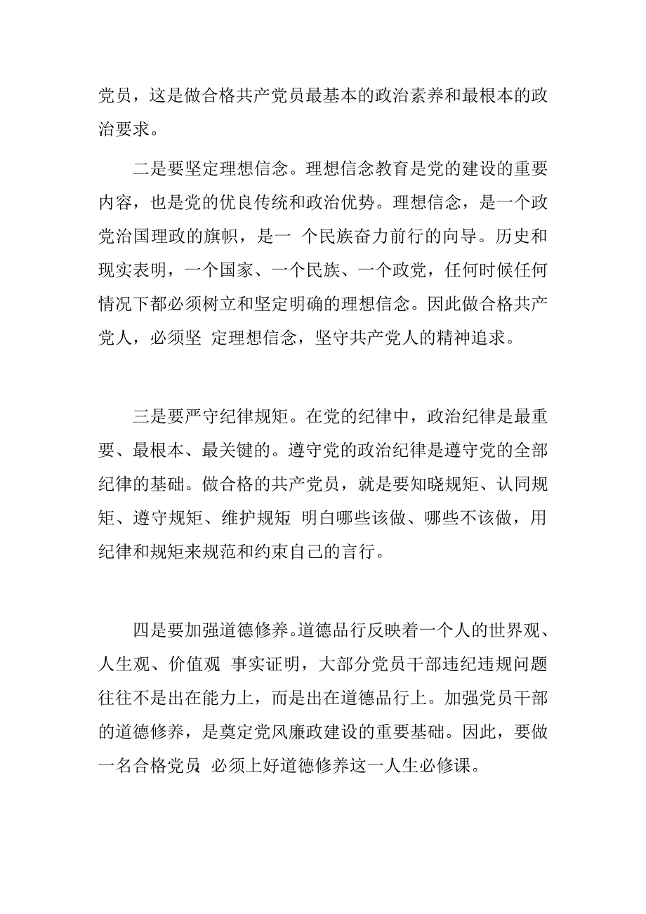 审计局党员干部“坚定理想信念、明确政治方向，做一名合格的共产党员”专题研讨发言材料.doc_第2页