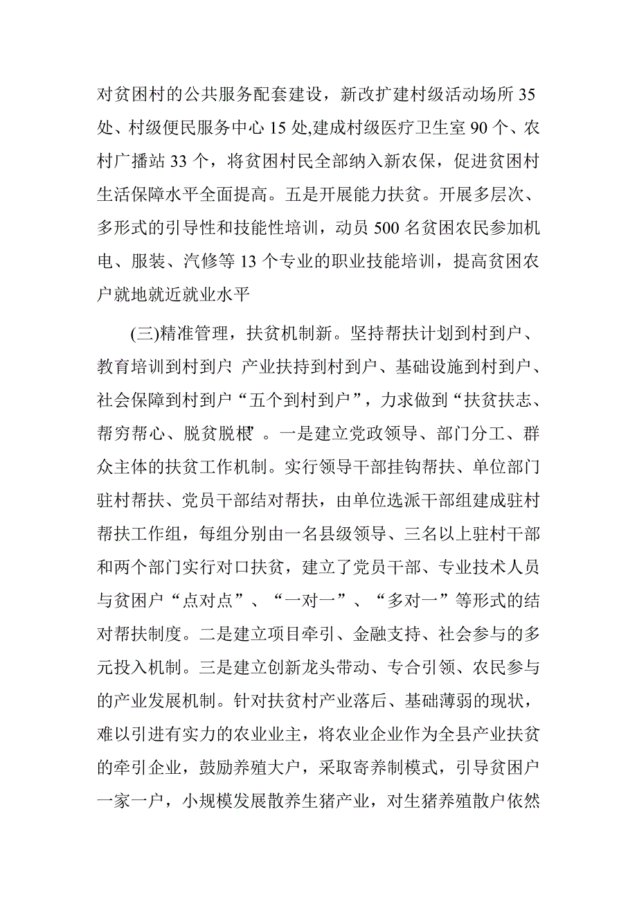 扶贫移民局农村扶贫工作情况汇报.doc_第3页