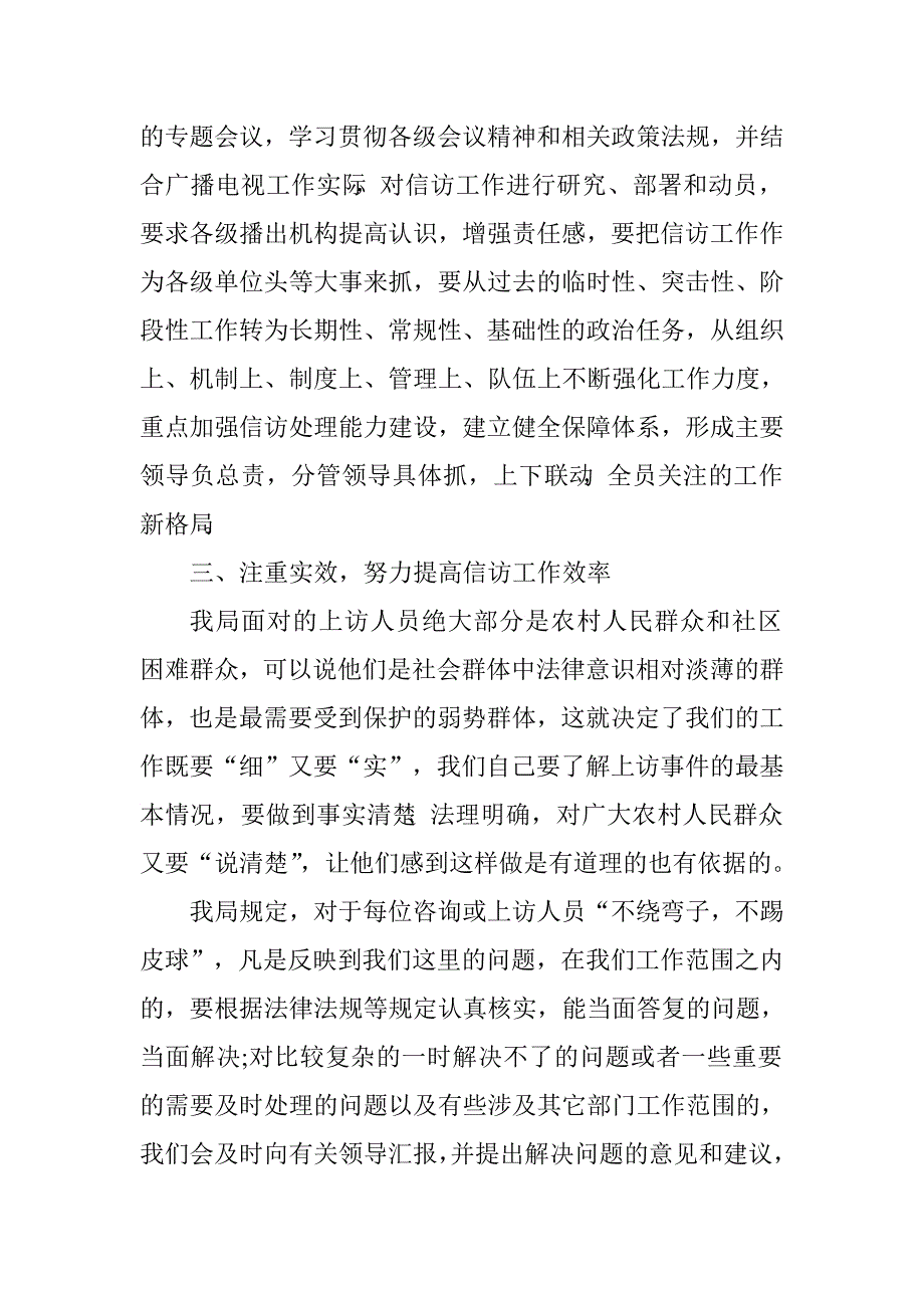 望江县广电局信访工作总结.doc_第2页