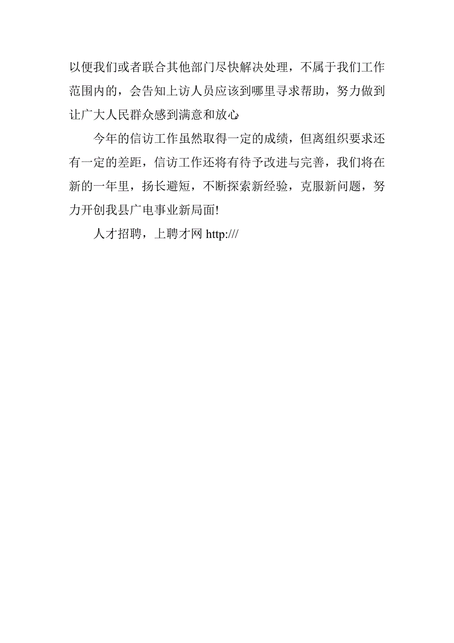 望江县广电局信访工作总结.doc_第3页